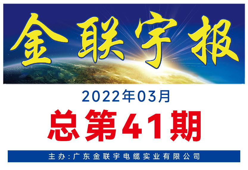 《金聯宇報》41期