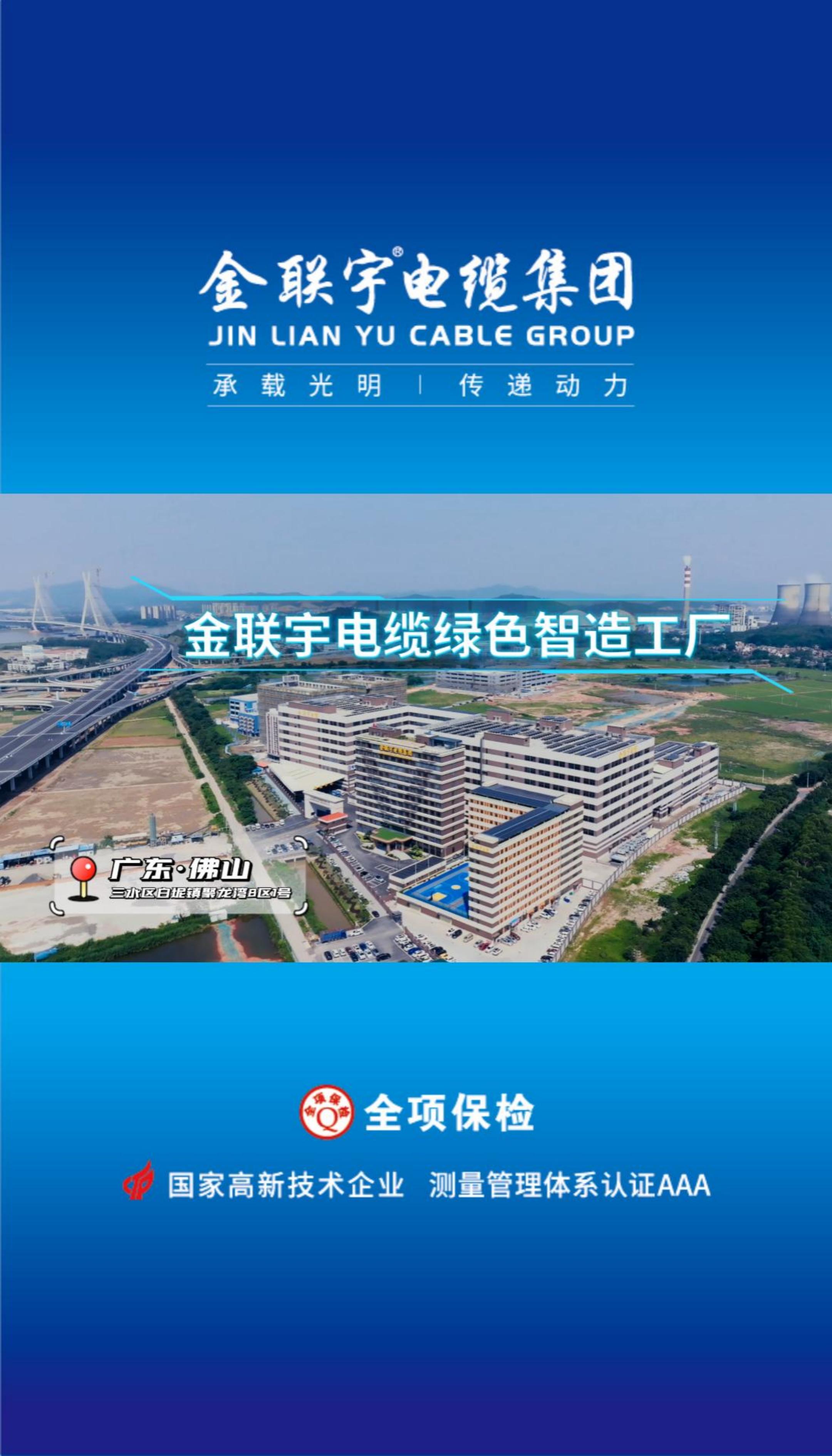金聯宇電纜綠色智造工廠，匠心獨具、用心做好每一米線纜