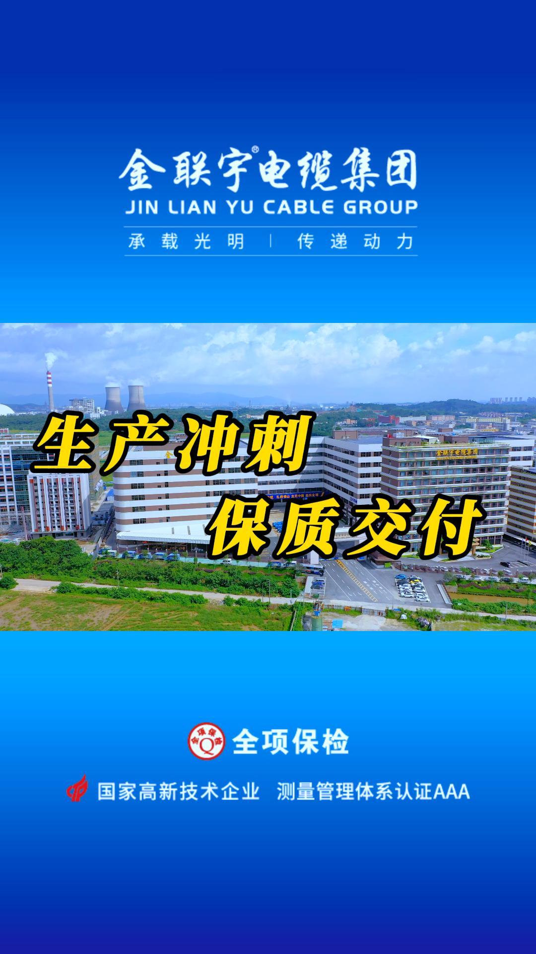 金聯宇電纜，高端智造生產線，專精工藝，品質看得見
