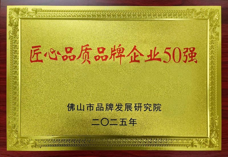 匠心筑夢 品質護航 | 熱烈祝賀金聯宇電纜集團榮登“佛山市匠心品質品牌企業50強”榜單